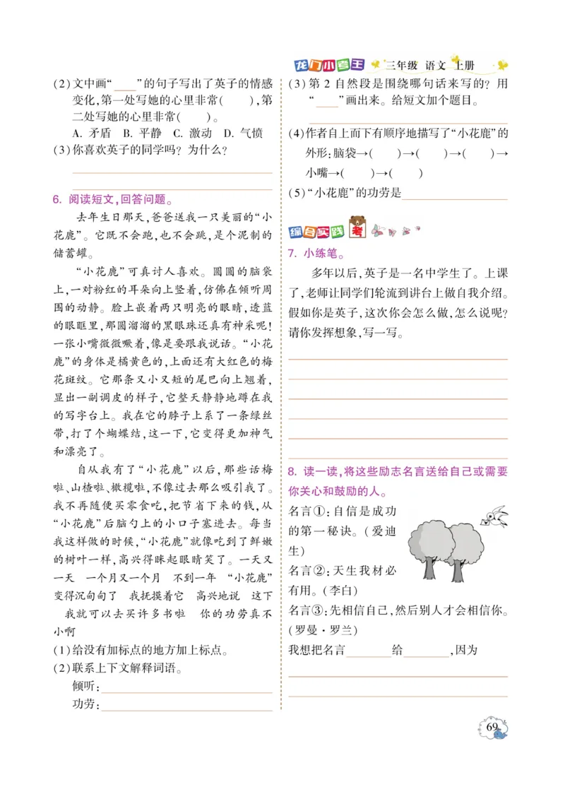 《龙门小考王》语文3年级上册（RJ）_三年级上下册资料_小学三年级学习资料-25年更新版_3-01、小学三年级语文上册_3-1-2、练习题、作业、试题、试卷_电子册类