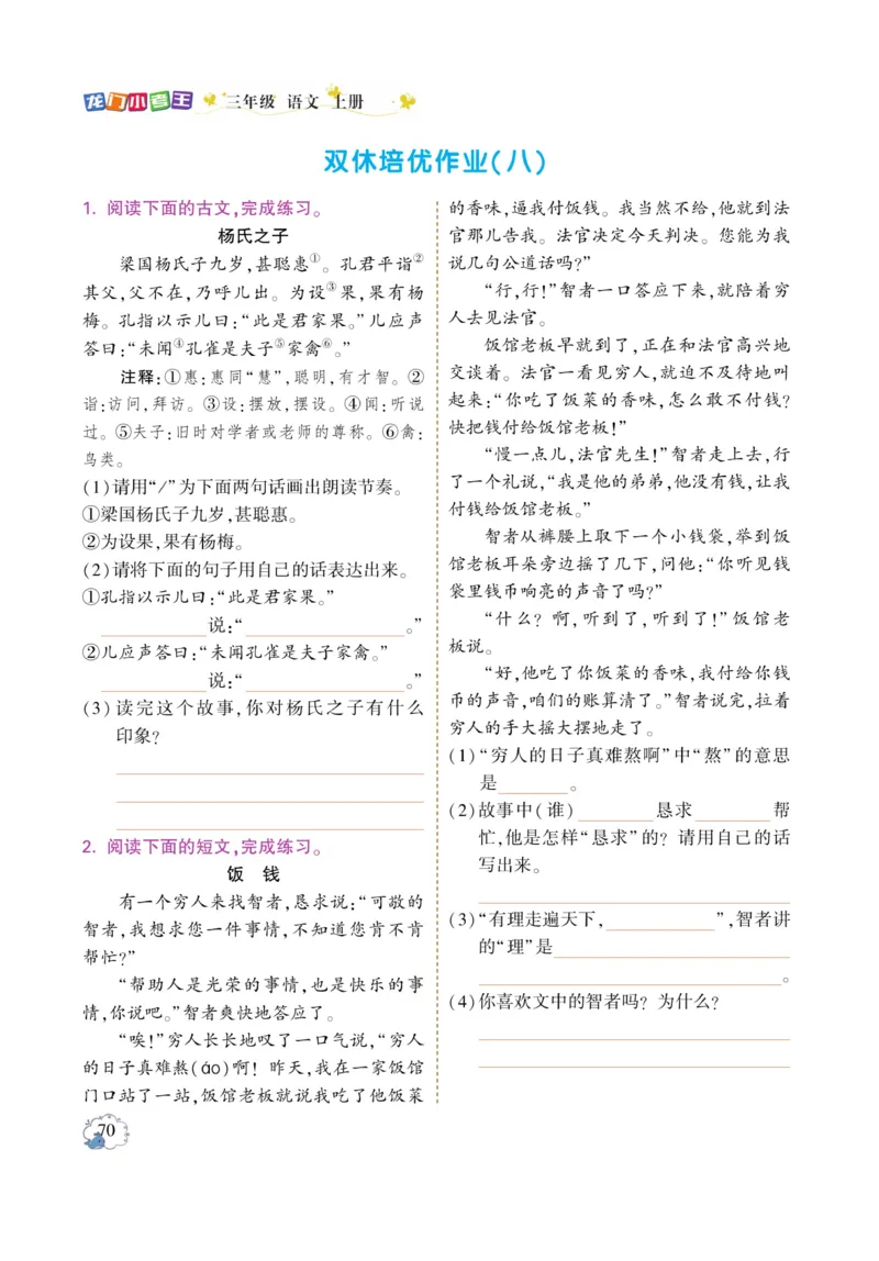 《龙门小考王》语文3年级上册（RJ）_三年级上下册资料_小学三年级学习资料-25年更新版_3-01、小学三年级语文上册_3-1-2、练习题、作业、试题、试卷_电子册类