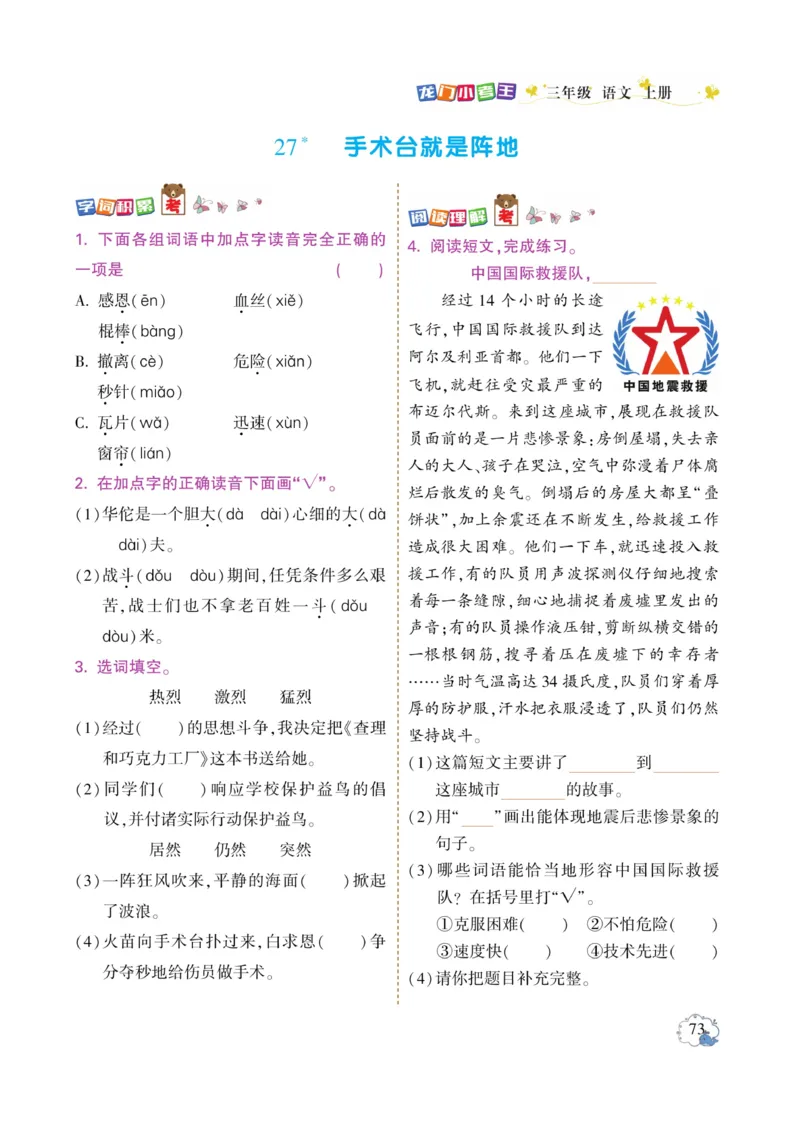 《龙门小考王》语文3年级上册（RJ）_三年级上下册资料_小学三年级学习资料-25年更新版_3-01、小学三年级语文上册_3-1-2、练习题、作业、试题、试卷_电子册类