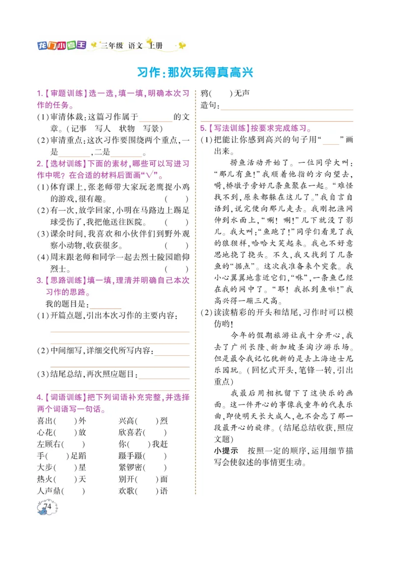 《龙门小考王》语文3年级上册（RJ）_三年级上下册资料_小学三年级学习资料-25年更新版_3-01、小学三年级语文上册_3-1-2、练习题、作业、试题、试卷_电子册类