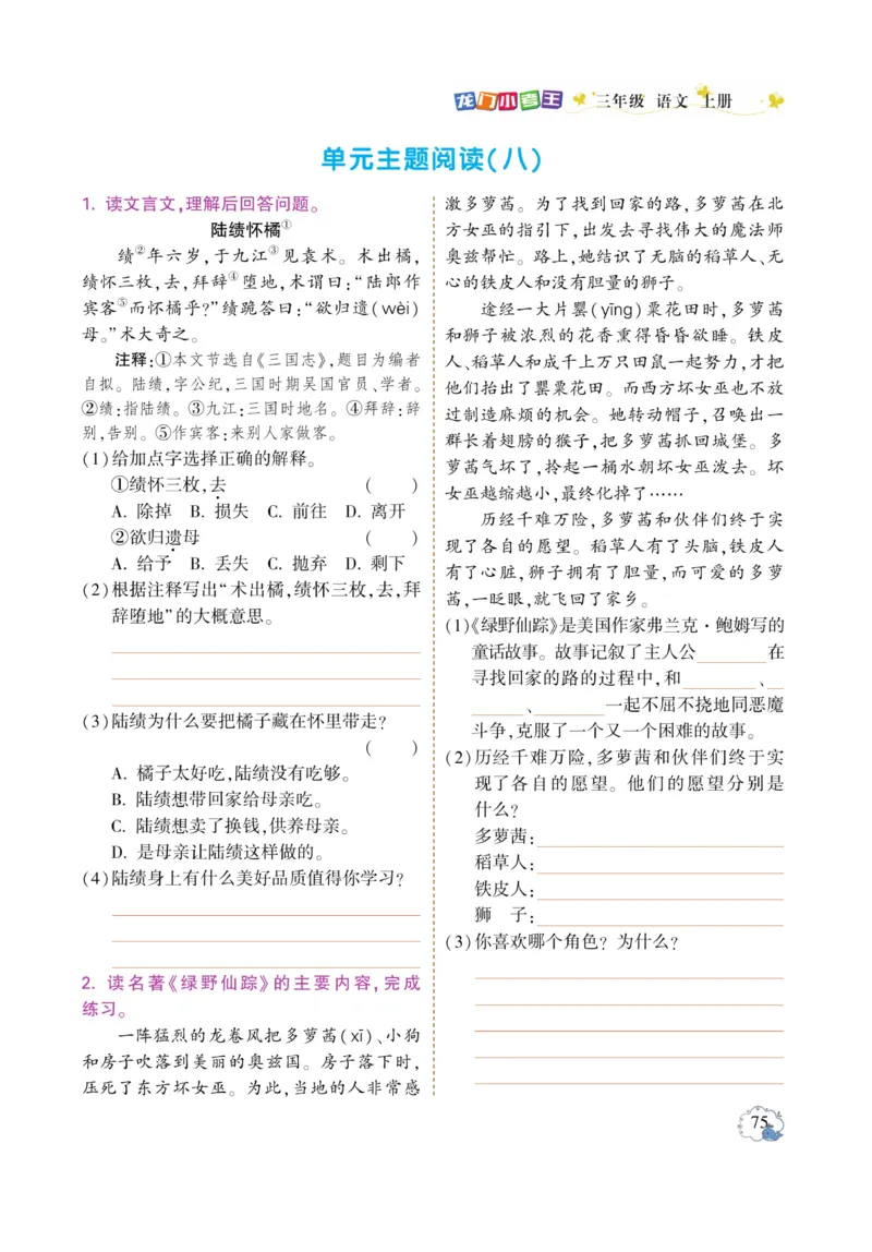 《龙门小考王》语文3年级上册（RJ）_三年级上下册资料_小学三年级学习资料-25年更新版_3-01、小学三年级语文上册_3-1-2、练习题、作业、试题、试卷_电子册类