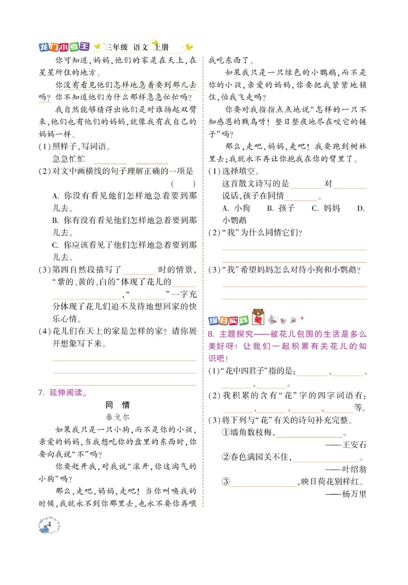 《龙门小考王》语文3年级上册（RJ）_三年级上下册资料_小学三年级学习资料-25年更新版_3-01、小学三年级语文上册_3-1-2、练习题、作业、试题、试卷_电子册类