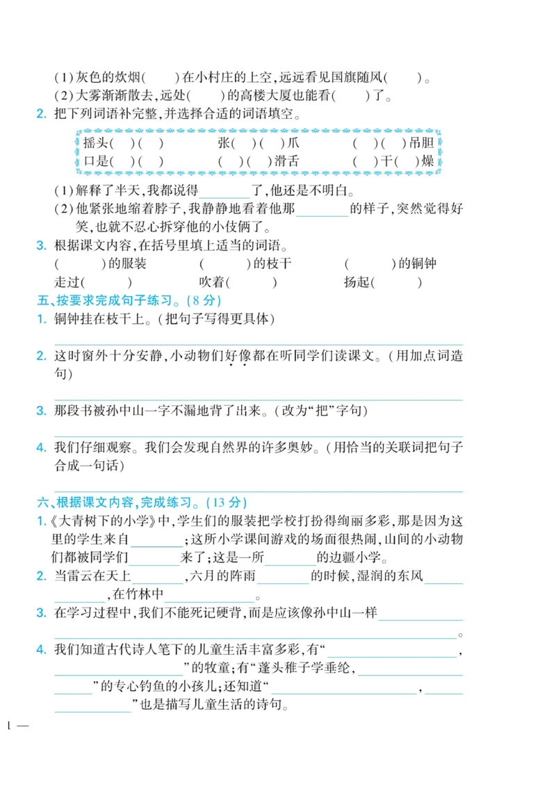 《龙门小考王》语文3年级上册（RJ）_三年级上下册资料_小学三年级学习资料-25年更新版_3-01、小学三年级语文上册_3-1-2、练习题、作业、试题、试卷_电子册类