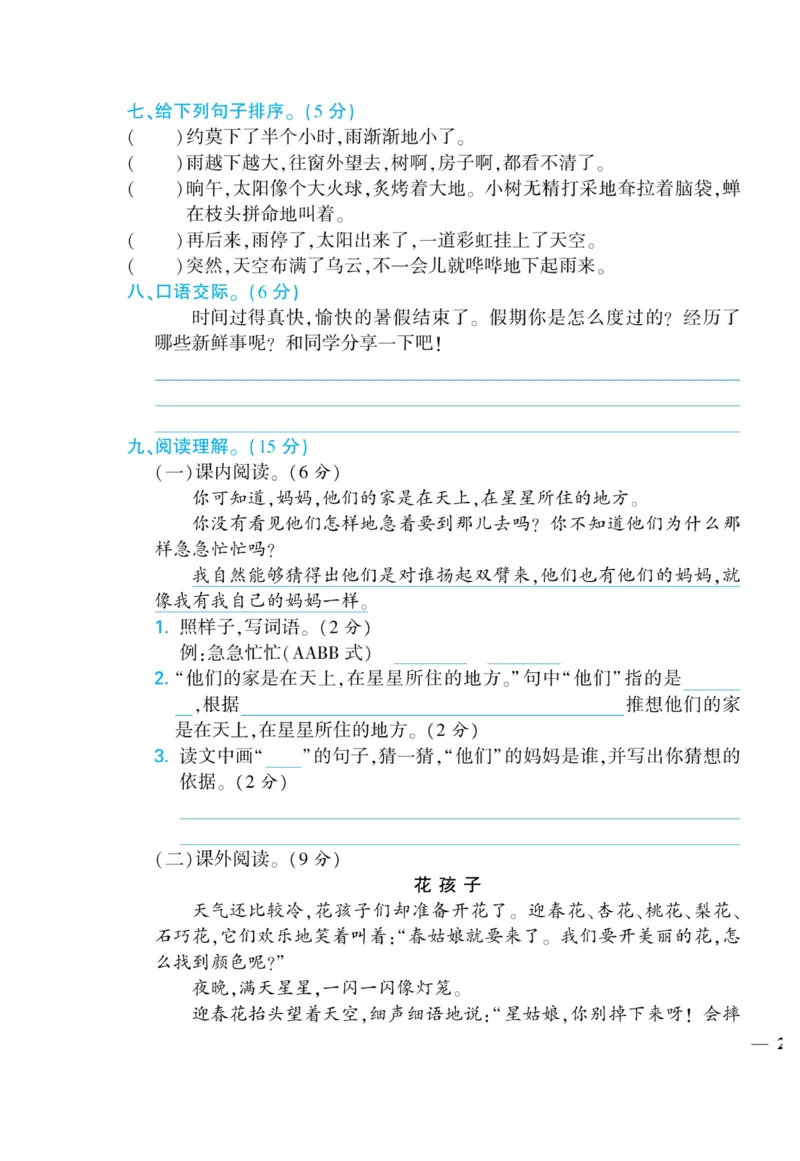 《龙门小考王》语文3年级上册（RJ）_三年级上下册资料_小学三年级学习资料-25年更新版_3-01、小学三年级语文上册_3-1-2、练习题、作业、试题、试卷_电子册类