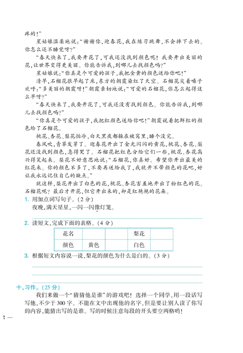 《龙门小考王》语文3年级上册（RJ）_三年级上下册资料_小学三年级学习资料-25年更新版_3-01、小学三年级语文上册_3-1-2、练习题、作业、试题、试卷_电子册类