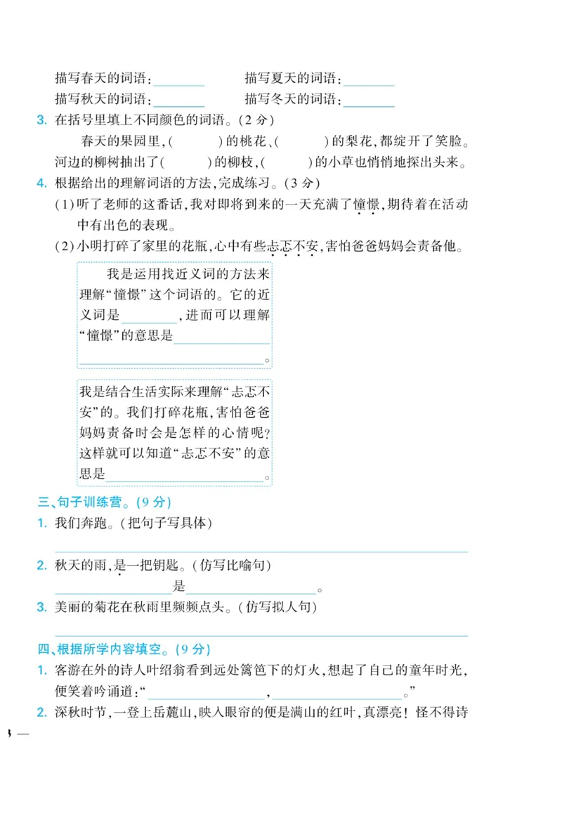 《龙门小考王》语文3年级上册（RJ）_三年级上下册资料_小学三年级学习资料-25年更新版_3-01、小学三年级语文上册_3-1-2、练习题、作业、试题、试卷_电子册类
