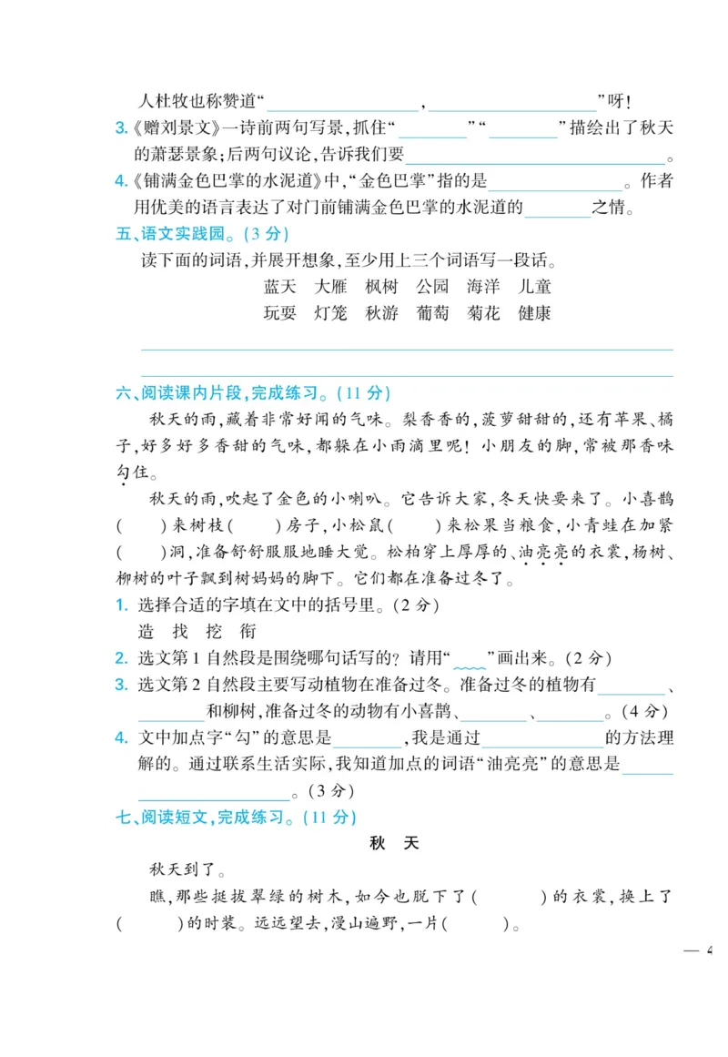 《龙门小考王》语文3年级上册（RJ）_三年级上下册资料_小学三年级学习资料-25年更新版_3-01、小学三年级语文上册_3-1-2、练习题、作业、试题、试卷_电子册类
