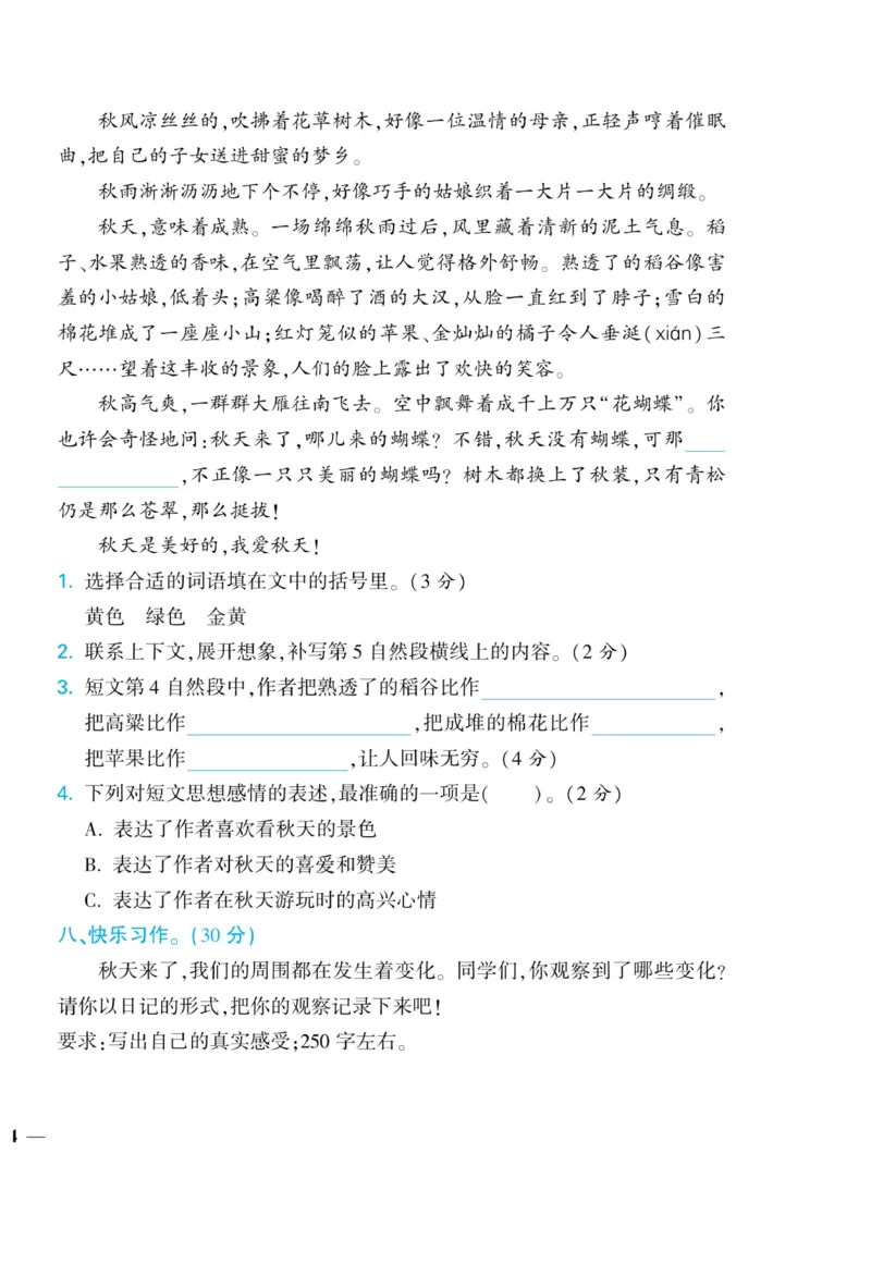 《龙门小考王》语文3年级上册（RJ）_三年级上下册资料_小学三年级学习资料-25年更新版_3-01、小学三年级语文上册_3-1-2、练习题、作业、试题、试卷_电子册类