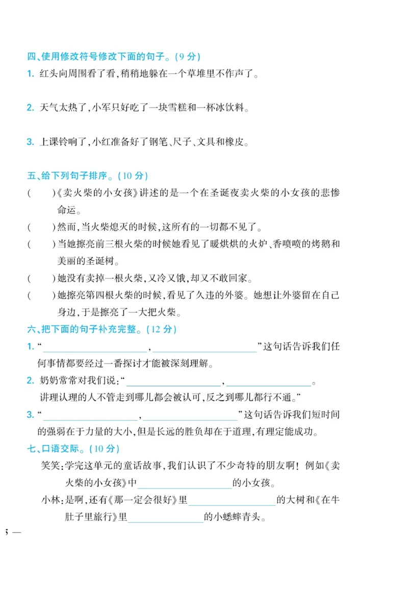 《龙门小考王》语文3年级上册（RJ）_三年级上下册资料_小学三年级学习资料-25年更新版_3-01、小学三年级语文上册_3-1-2、练习题、作业、试题、试卷_电子册类