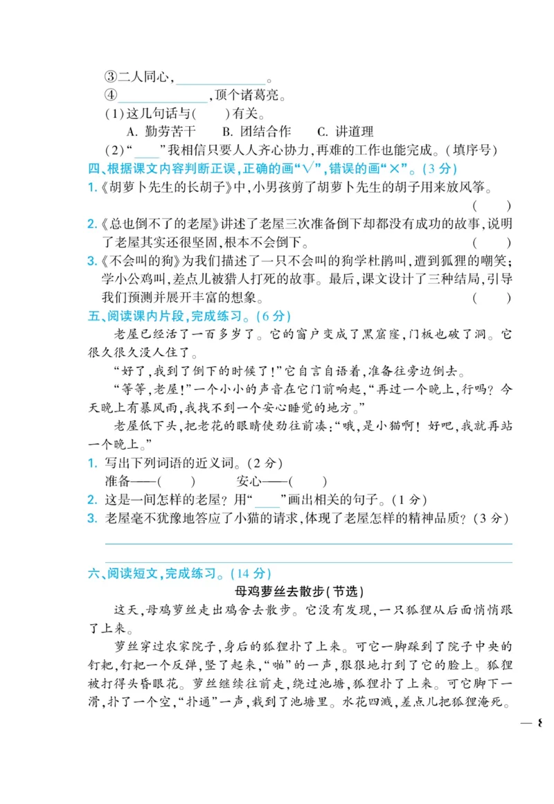 《龙门小考王》语文3年级上册（RJ）_三年级上下册资料_小学三年级学习资料-25年更新版_3-01、小学三年级语文上册_3-1-2、练习题、作业、试题、试卷_电子册类