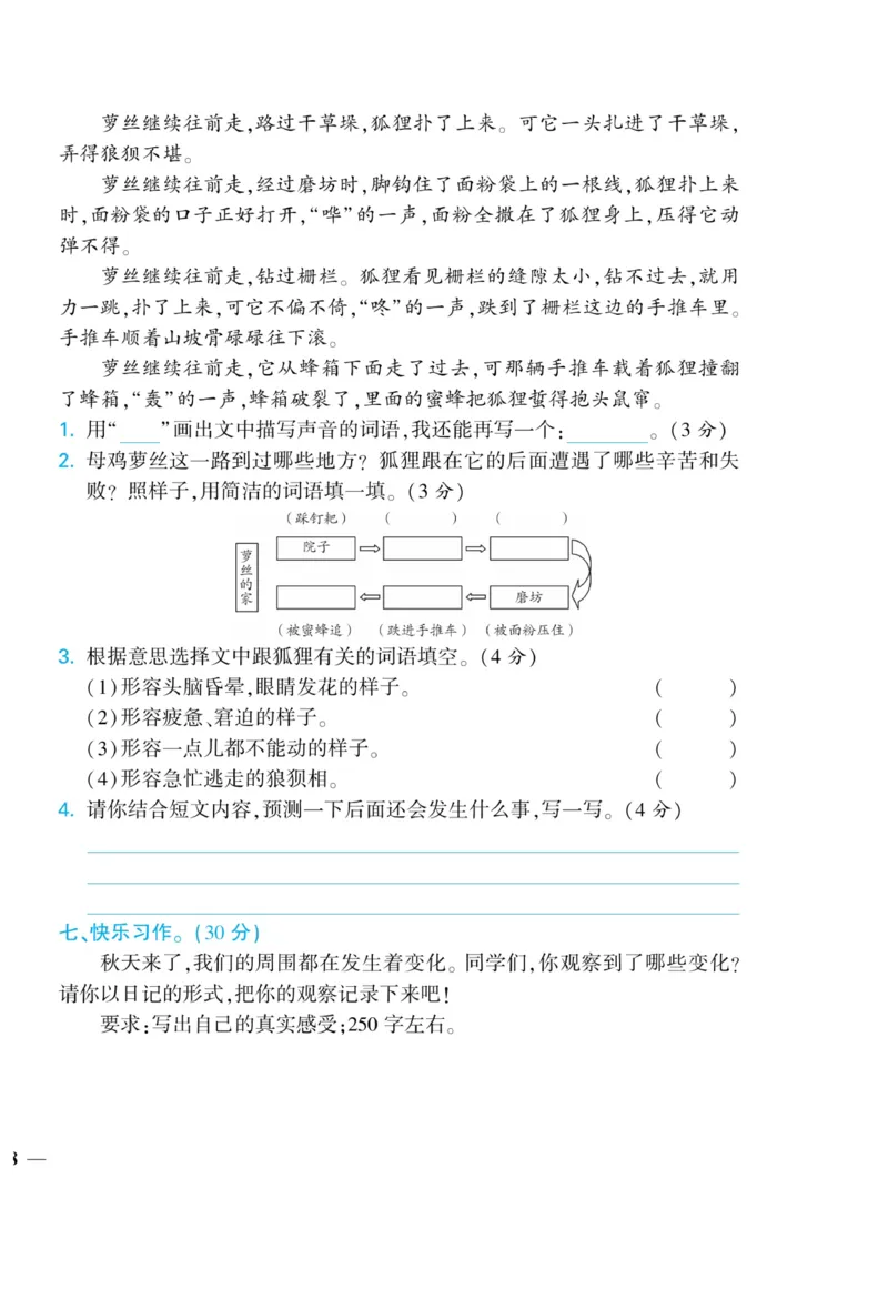《龙门小考王》语文3年级上册（RJ）_三年级上下册资料_小学三年级学习资料-25年更新版_3-01、小学三年级语文上册_3-1-2、练习题、作业、试题、试卷_电子册类