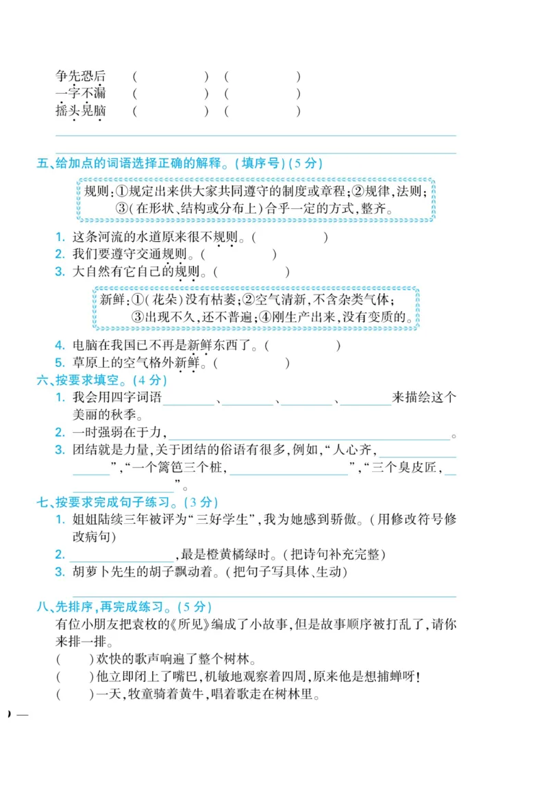 《龙门小考王》语文3年级上册（RJ）_三年级上下册资料_小学三年级学习资料-25年更新版_3-01、小学三年级语文上册_3-1-2、练习题、作业、试题、试卷_电子册类