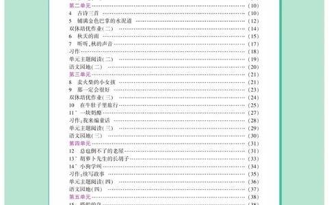 《龙门小考王》语文3年级上册（RJ）_三年级上下册资料_小学三年级学习资料-25年更新版_3-01、小学三年级语文上册_3-1-2、练习题、作业、试题、试卷_电子册类