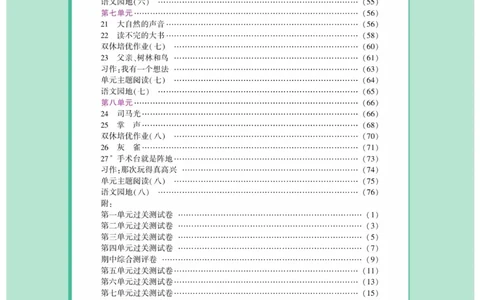 《龙门小考王》语文3年级上册（RJ）_三年级上下册资料_小学三年级学习资料-25年更新版_3-01、小学三年级语文上册_3-1-2、练习题、作业、试题、试卷_电子册类