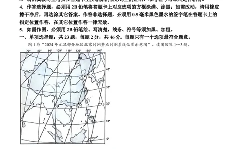 2024届江苏省徐州市，南通，连云港等地高三二模地理试题+(1)_2024年3月_013月合集_2024届江苏省苏北七市高三第二次调研测试