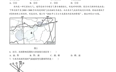 2024届江苏省徐州市，南通，连云港等地高三二模地理试题+(1)_2024年3月_013月合集_2024届江苏省苏北七市高三第二次调研测试