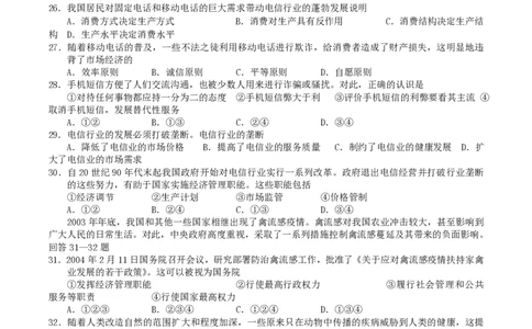 2004年湖北高考文科综合真题及答案_赠送：2008-2024全套高考真题_高考地理真题_旧1990-2007&middot;高考地理真题_1990-2007&middot;高考地理真题&middot;PDF_湖北