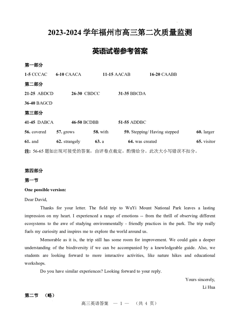 2023-2024学年福州市高三年级2月份质量检测英语答案_2024年3月_013月合集_2024届福建省福州市高三下学期2月份质量检测
