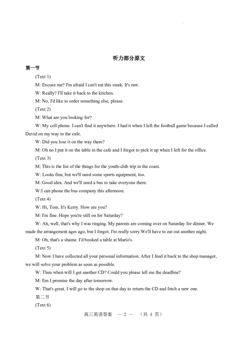 2023-2024学年福州市高三年级2月份质量检测英语答案_2024年3月_013月合集_2024届福建省福州市高三下学期2月份质量检测