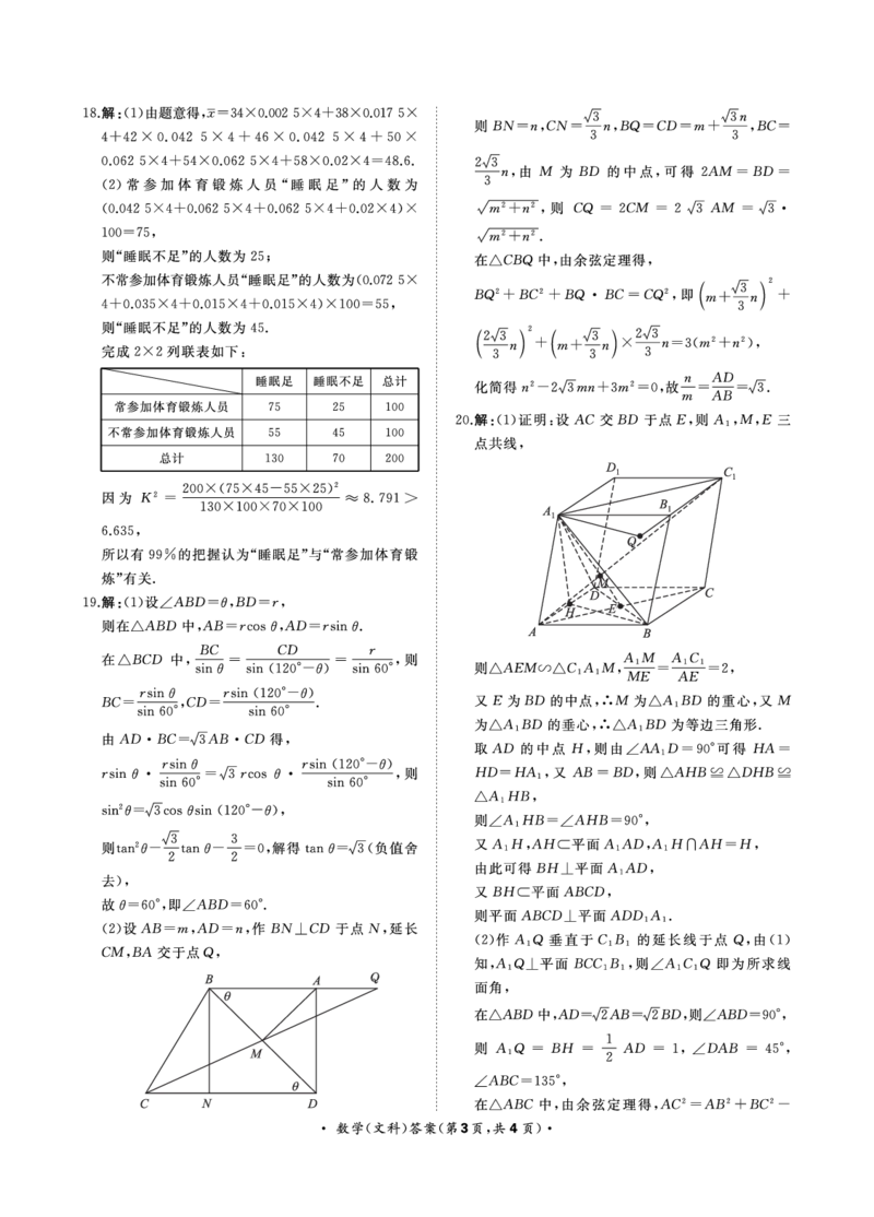 河南省部分学校2022-2023学年高三上学期9月联考数学（文科）答案_2023年7月_01每日更新_27号_2023届河南青桐鸣名校联盟高三上学期9月联考