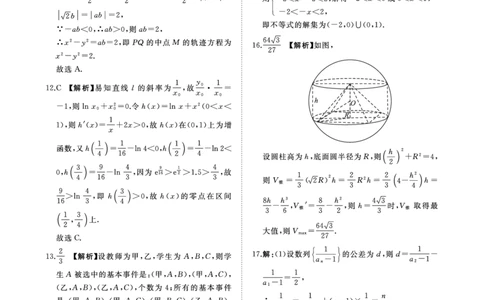 河南省部分学校2022-2023学年高三上学期9月联考数学（文科）答案_2023年7月_01每日更新_27号_2023届河南青桐鸣名校联盟高三上学期9月联考
