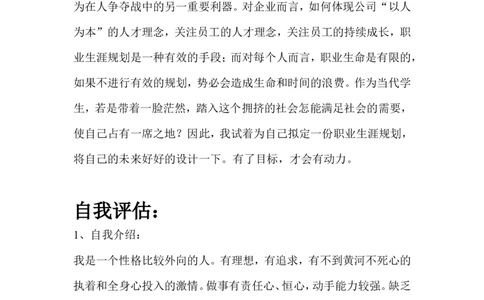 大学生职业生涯规划小结_E6-职业规划_87模具制造