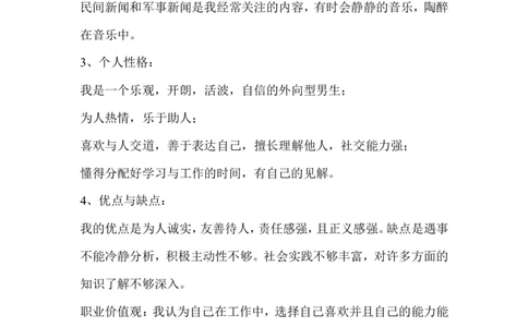 大学生职业生涯规划小结_E6-职业规划_87模具制造