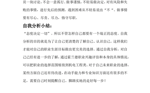 大学生职业生涯规划小结_E6-职业规划_87模具制造