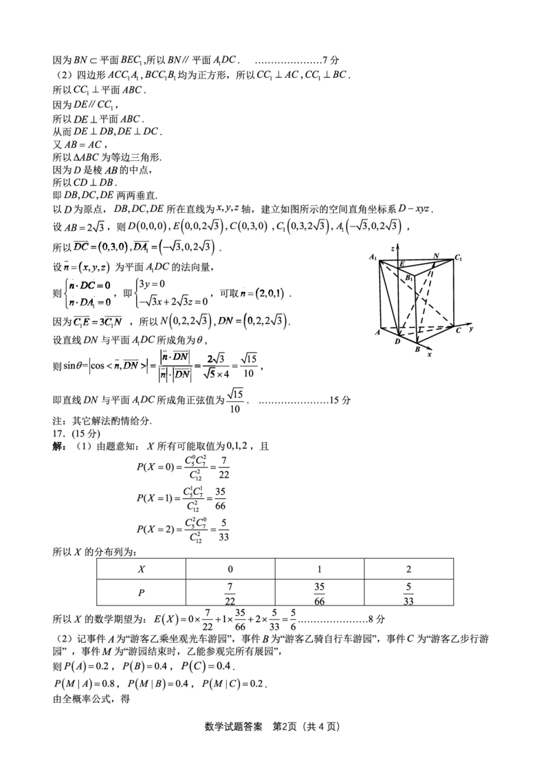 2024届合肥一模数学答案11(1)_2024年4月_01按日期_6号_2024届新结构高考数学合集_新高考19题（九省联考模式）数学合集140套_2024届合肥一模数学试题+答案