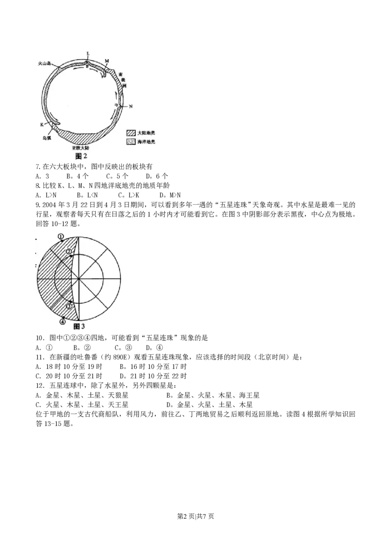 2004年广东高考地理真题及答案_赠送：2008-2024全套高考真题_高考地理真题_旧1990-2007&middot;高考地理真题_1990-2007&middot;高考地理真题&middot;PDF_广东