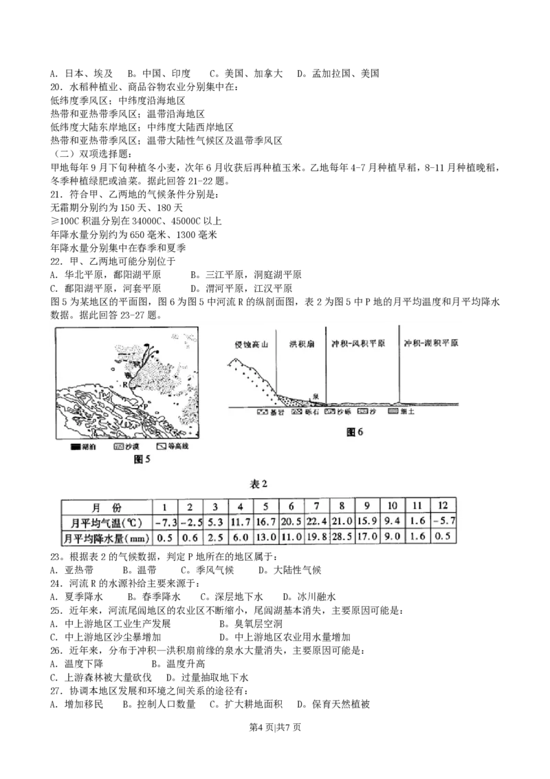 2004年广东高考地理真题及答案_赠送：2008-2024全套高考真题_高考地理真题_旧1990-2007&middot;高考地理真题_1990-2007&middot;高考地理真题&middot;PDF_广东