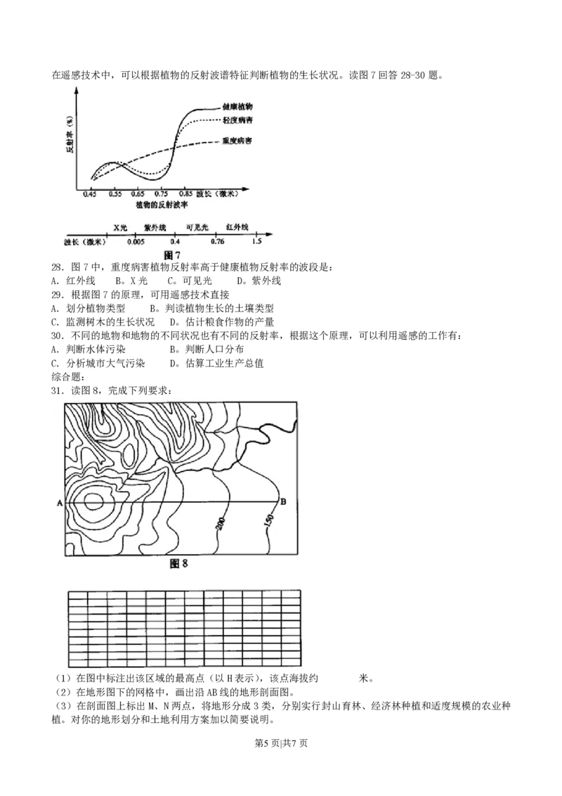 2004年广东高考地理真题及答案_赠送：2008-2024全套高考真题_高考地理真题_旧1990-2007&middot;高考地理真题_1990-2007&middot;高考地理真题&middot;PDF_广东