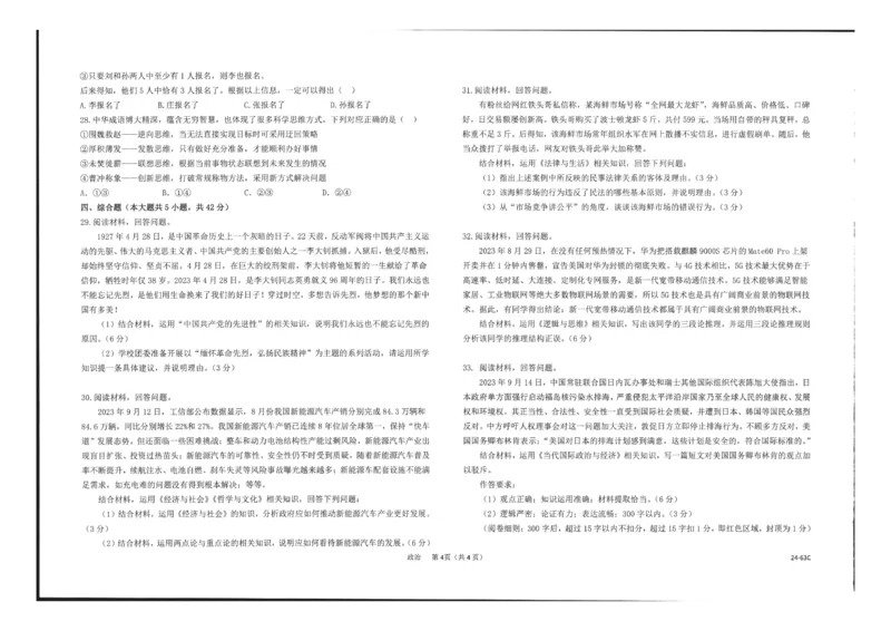 浙江强基联盟2023学年第一学期高三年级10月联考政治(1)_2023年10月_0210月合集_2024届浙江强基联盟第一学期高三年级10月联考_浙江强基联盟2024届第一学期高三年级10月联考政治