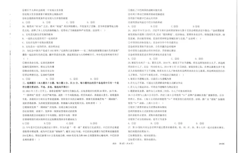 浙江强基联盟2023学年第一学期高三年级10月联考政治(1)_2023年10月_0210月合集_2024届浙江强基联盟第一学期高三年级10月联考_浙江强基联盟2024届第一学期高三年级10月联考政治
