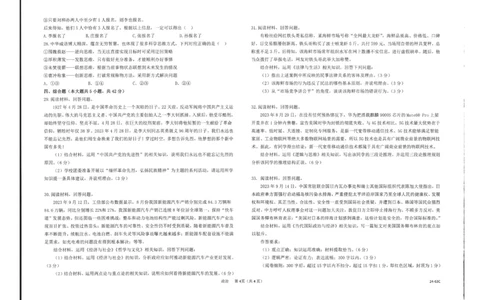 浙江强基联盟2023学年第一学期高三年级10月联考政治(1)_2023年10月_0210月合集_2024届浙江强基联盟第一学期高三年级10月联考_浙江强基联盟2024届第一学期高三年级10月联考政治