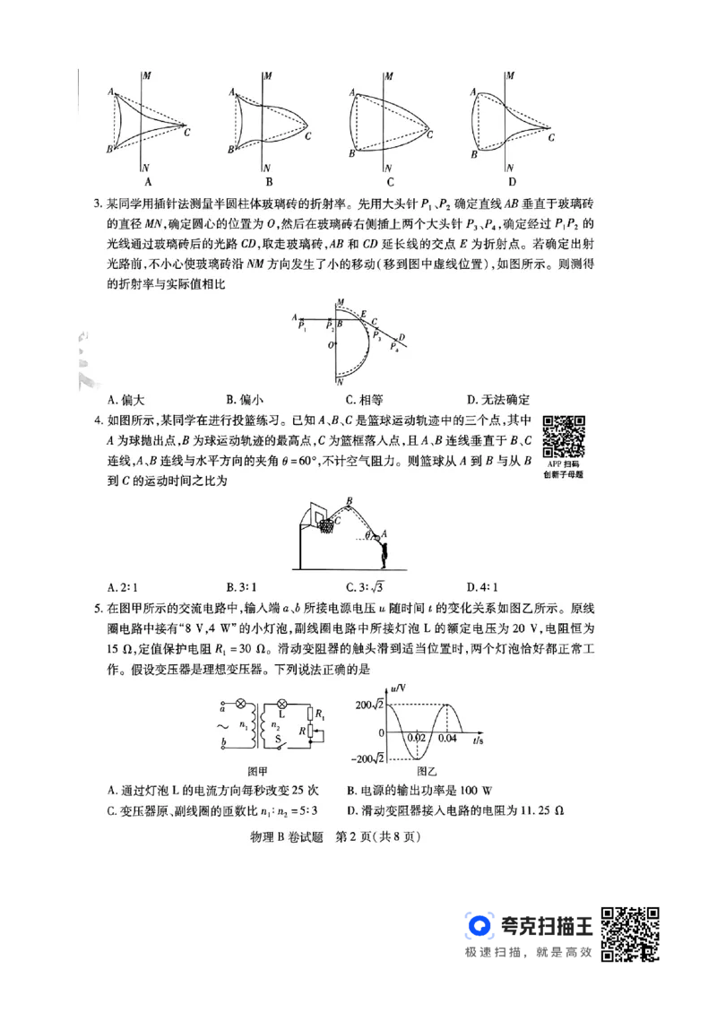 物理AB_2024高考押题卷_12024天星全系列_@@@天星临考押题密卷汇总重复_2024年tx高考临考押题密卷辽宁专版