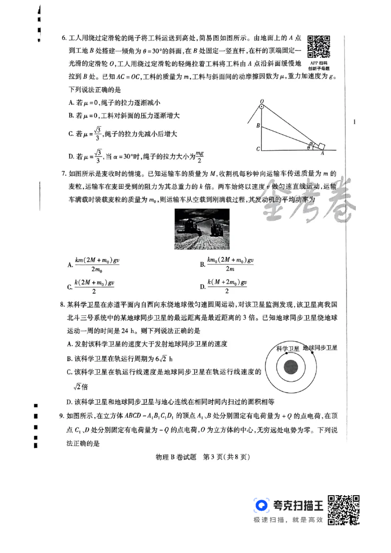 物理AB_2024高考押题卷_12024天星全系列_@@@天星临考押题密卷汇总重复_2024年tx高考临考押题密卷辽宁专版