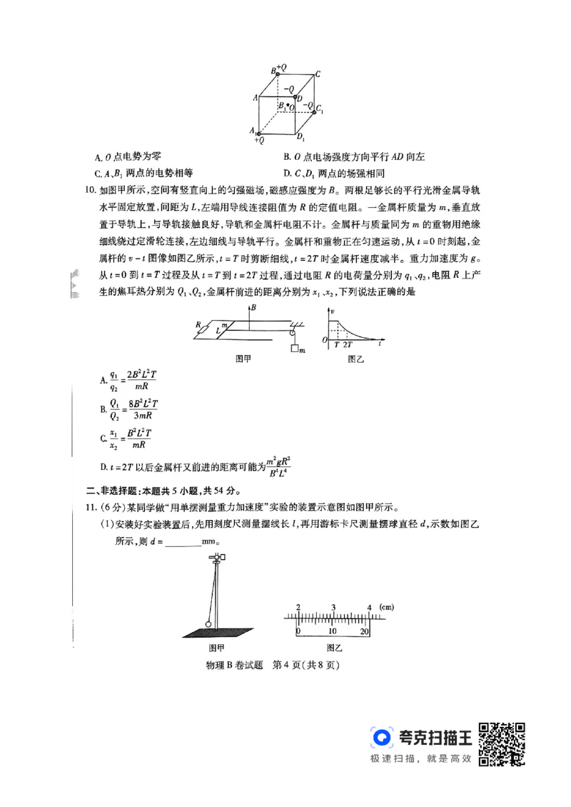 物理AB_2024高考押题卷_12024天星全系列_@@@天星临考押题密卷汇总重复_2024年tx高考临考押题密卷辽宁专版