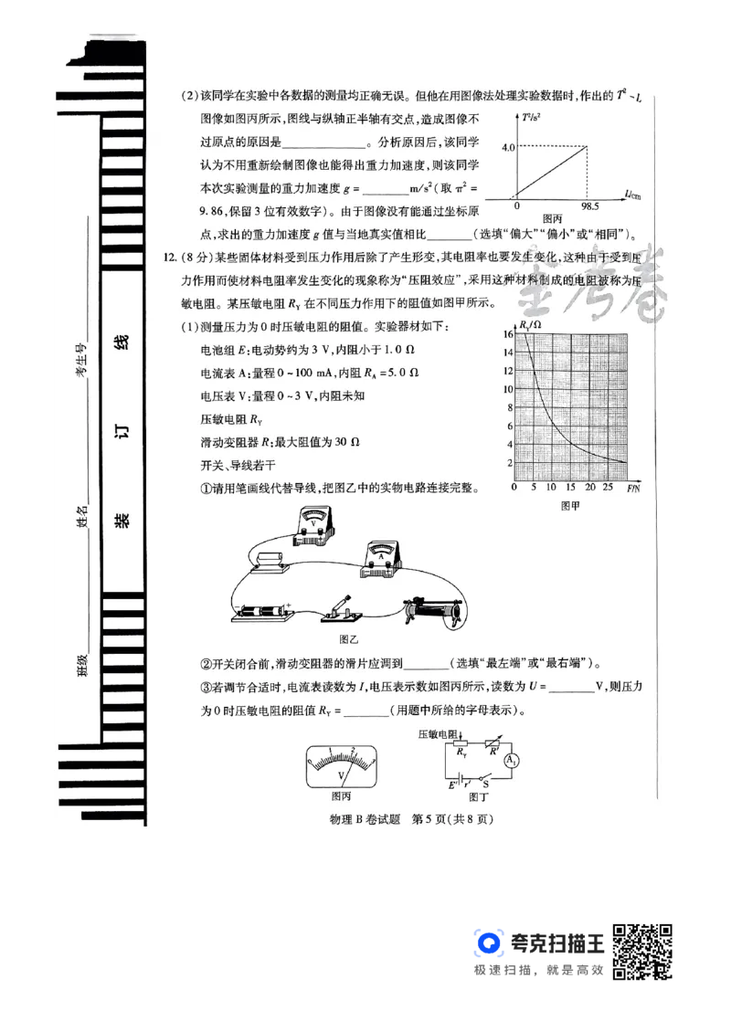 物理AB_2024高考押题卷_12024天星全系列_@@@天星临考押题密卷汇总重复_2024年tx高考临考押题密卷辽宁专版