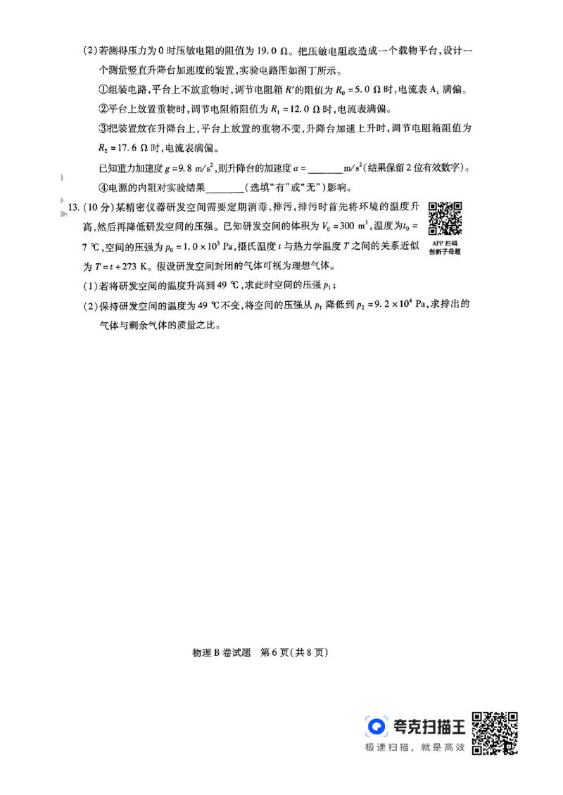 物理AB_2024高考押题卷_12024天星全系列_@@@天星临考押题密卷汇总重复_2024年tx高考临考押题密卷辽宁专版