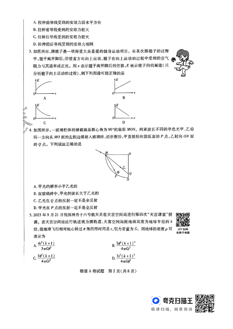 物理AB_2024高考押题卷_12024天星全系列_@@@天星临考押题密卷汇总重复_2024年tx高考临考押题密卷辽宁专版
