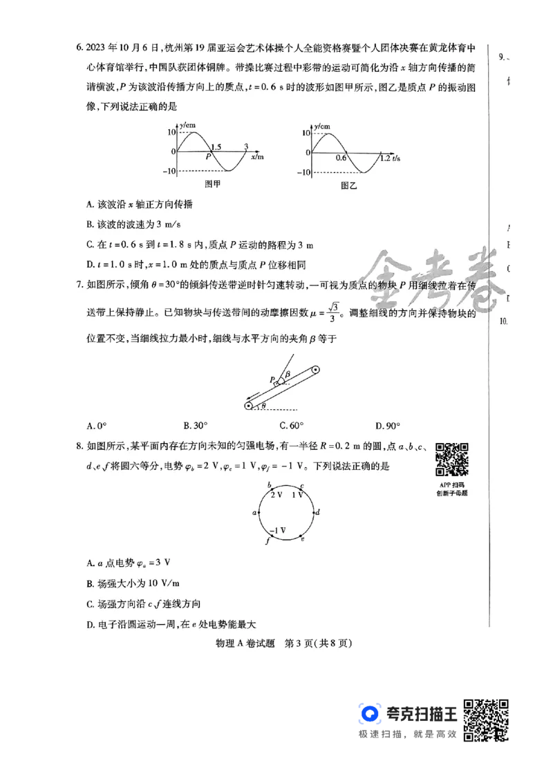物理AB_2024高考押题卷_12024天星全系列_@@@天星临考押题密卷汇总重复_2024年tx高考临考押题密卷辽宁专版