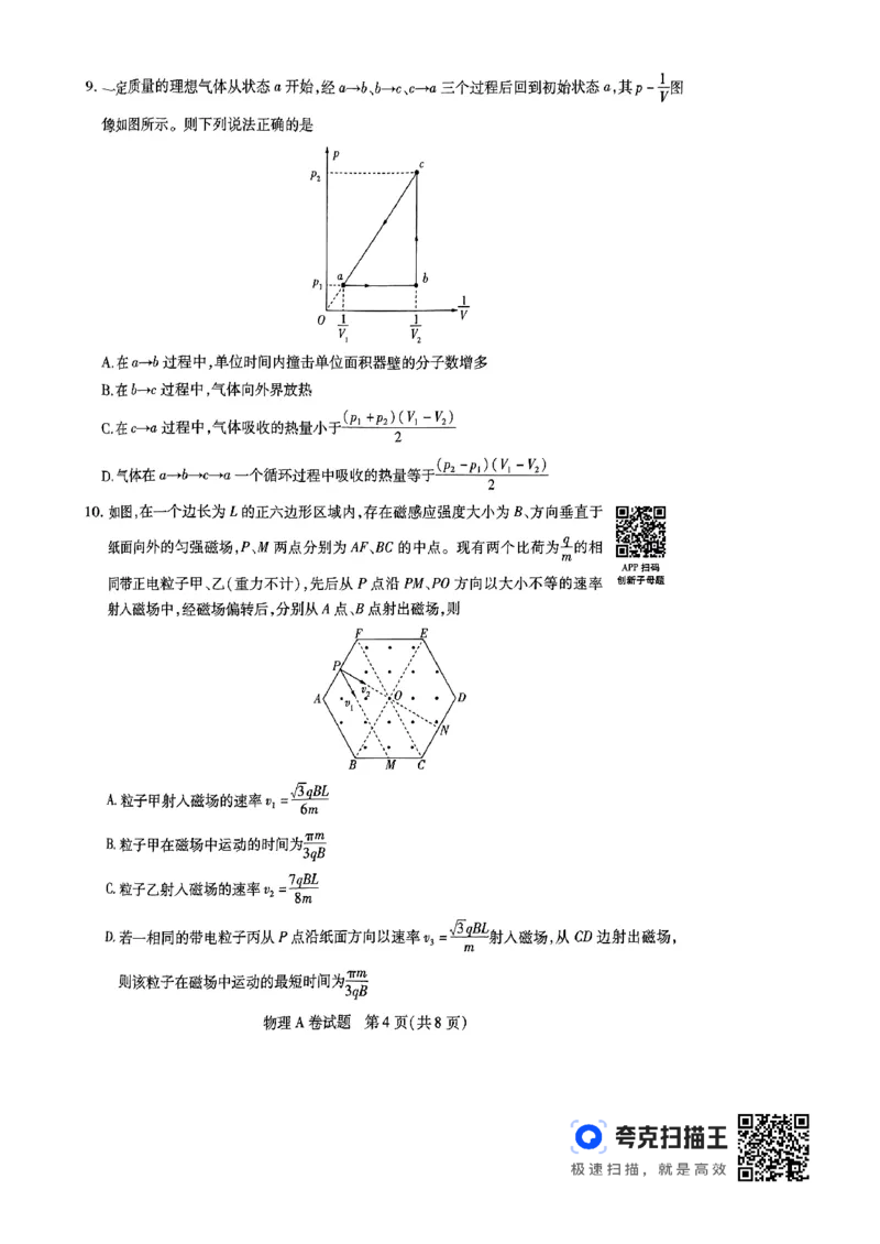 物理AB_2024高考押题卷_12024天星全系列_@@@天星临考押题密卷汇总重复_2024年tx高考临考押题密卷辽宁专版