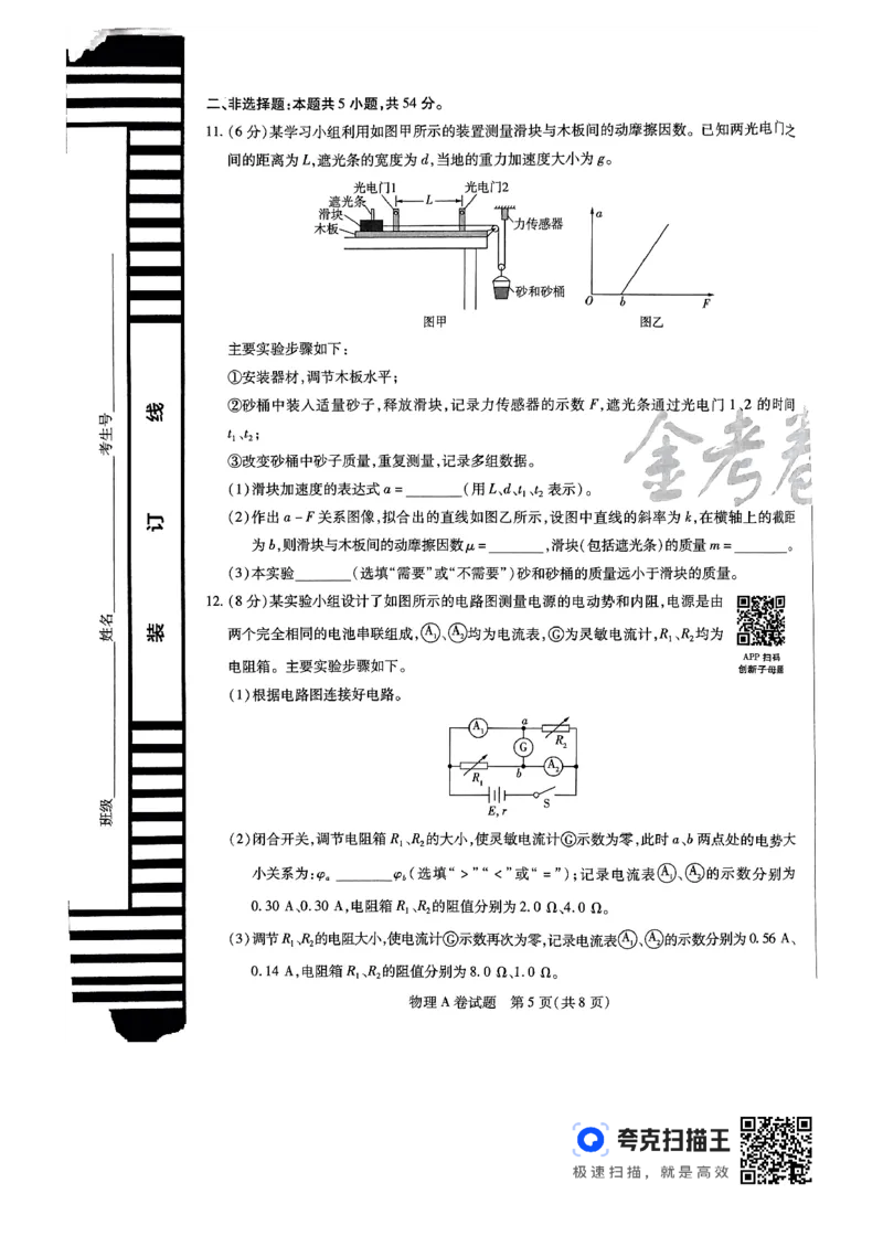 物理AB_2024高考押题卷_12024天星全系列_@@@天星临考押题密卷汇总重复_2024年tx高考临考押题密卷辽宁专版