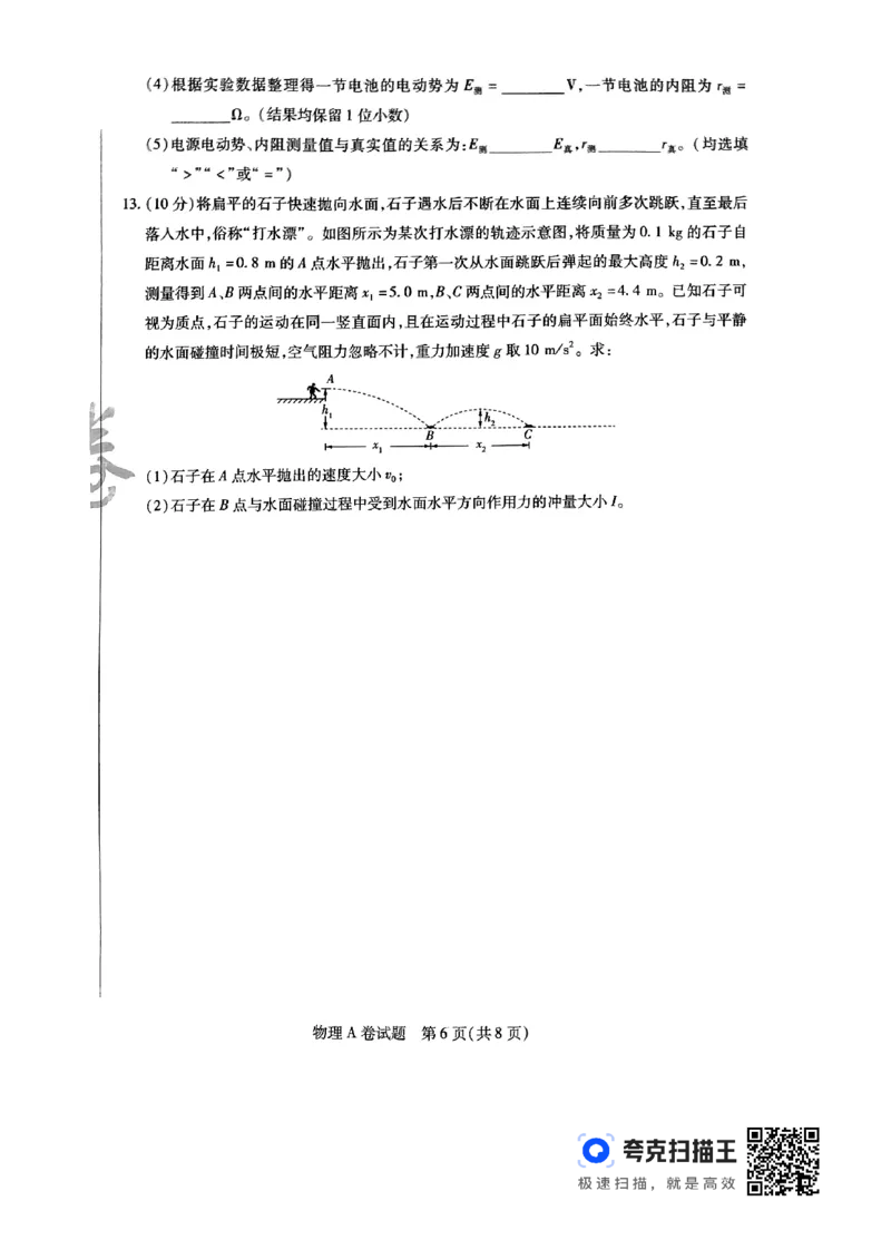 物理AB_2024高考押题卷_12024天星全系列_@@@天星临考押题密卷汇总重复_2024年tx高考临考押题密卷辽宁专版