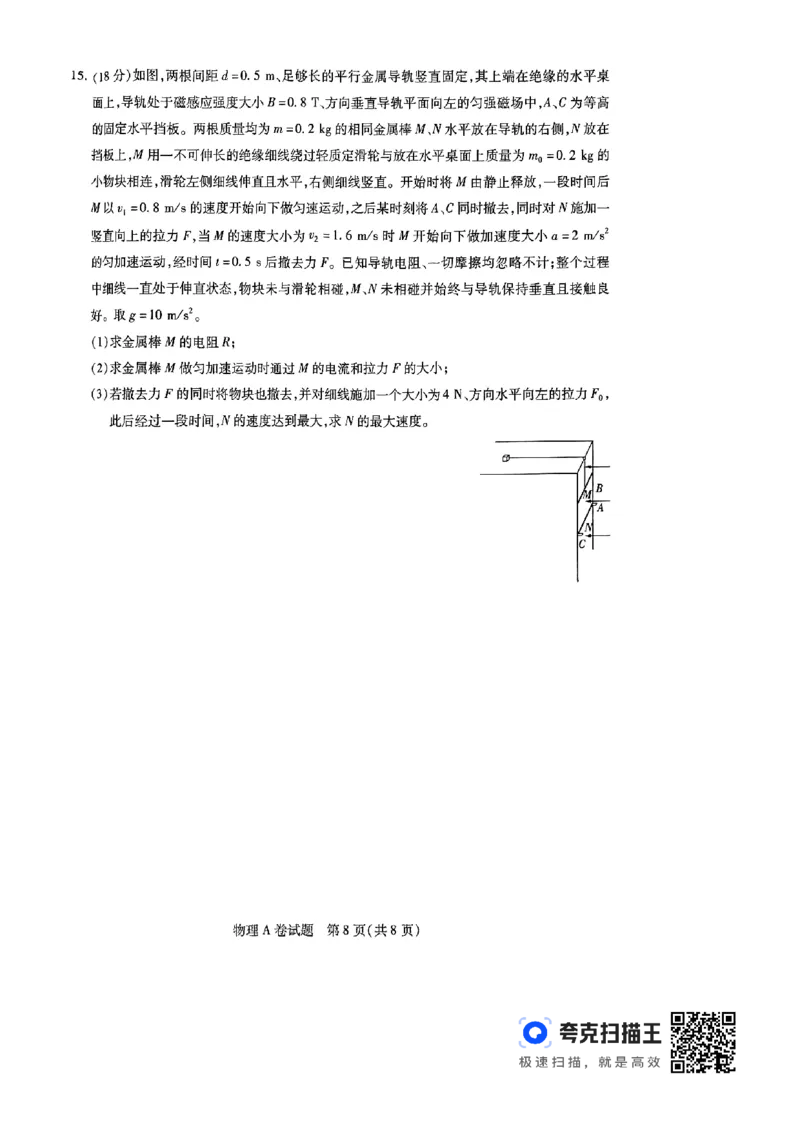 物理AB_2024高考押题卷_12024天星全系列_@@@天星临考押题密卷汇总重复_2024年tx高考临考押题密卷辽宁专版