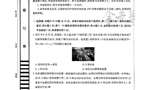 物理AB_2024高考押题卷_12024天星全系列_@@@天星临考押题密卷汇总重复_2024年tx高考临考押题密卷辽宁专版