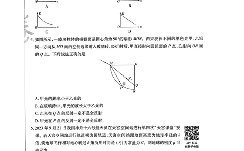 物理AB_2024高考押题卷_12024天星全系列_@@@天星临考押题密卷汇总重复_2024年tx高考临考押题密卷辽宁专版