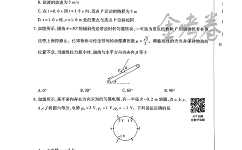 物理AB_2024高考押题卷_12024天星全系列_@@@天星临考押题密卷汇总重复_2024年tx高考临考押题密卷辽宁专版