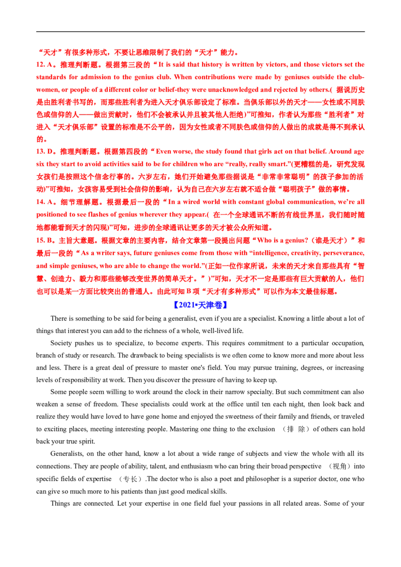 专题13阅读理解议论文-五年（2019-2023）高考英语真题分项汇编（解析版）_赠送：2008-2024全套高考真题_高考英语真题_送高考英语五年真题(2019-2023)分项汇编（全国通用）